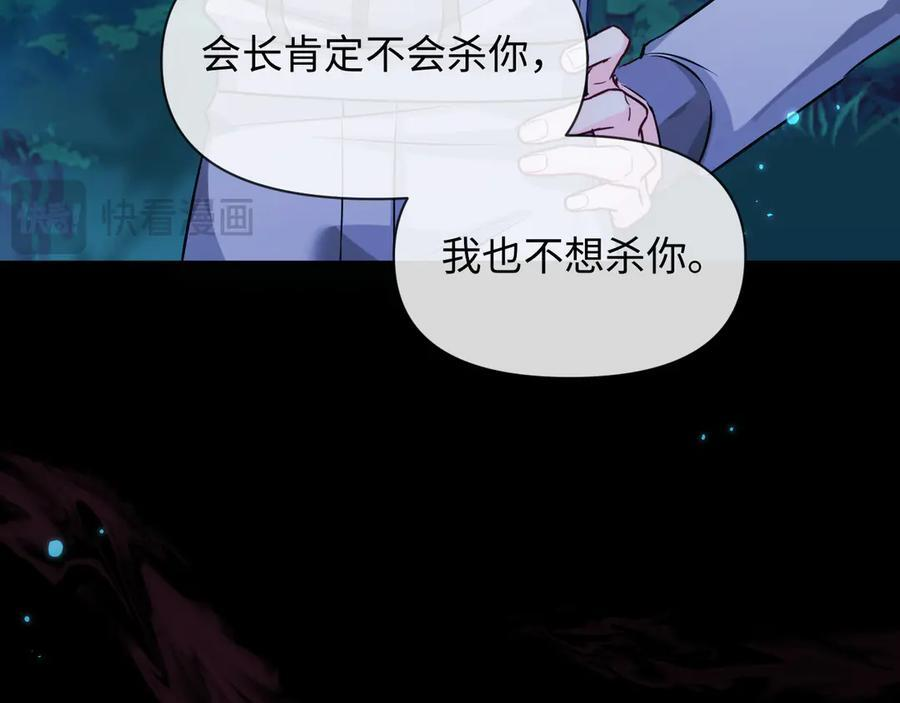 第155话 神祇与使者 第91页