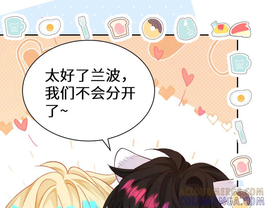 Q版小剧场幼儿园篇：不分开 第11页