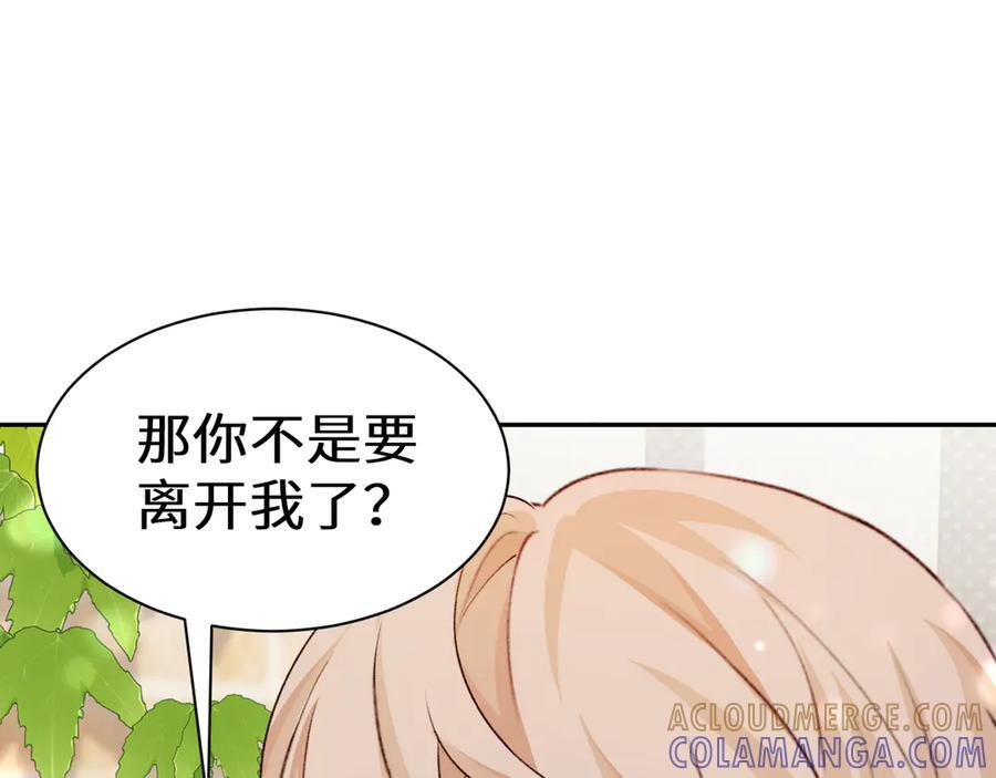 Q版小剧场幼儿园篇：不分开 第13页