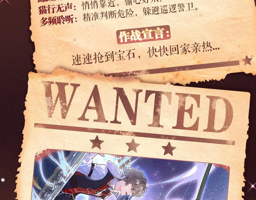 特典预热：7月14日 偷心大作战，即将启动 第6页