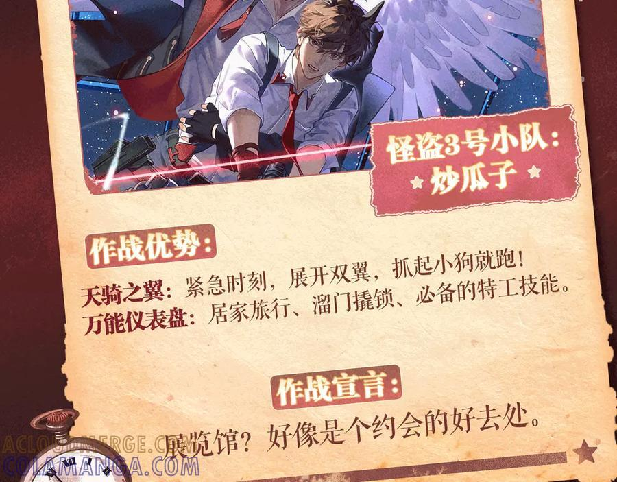 特典预热：7月14日 偷心大作战，即将启动 第9页
