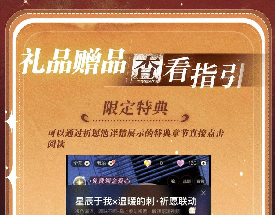 特典预热：7月14日 偷心大作战，即将启动 第18页