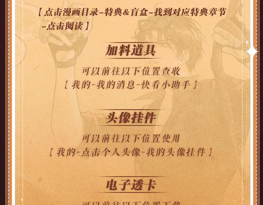 特典预热：7月14日 偷心大作战，即将启动 第20页