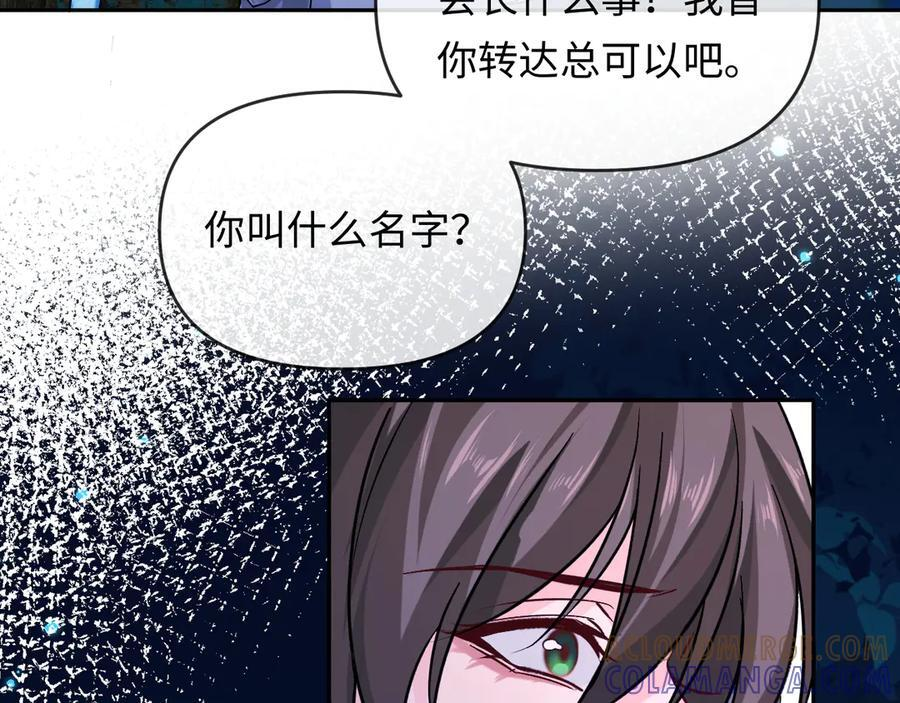 第156话 我的名字 第73页