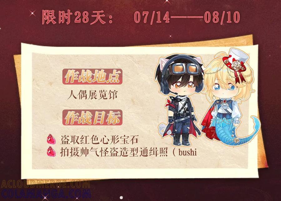 特典公开：7月14日 偷心大作战，即将启动 第3页