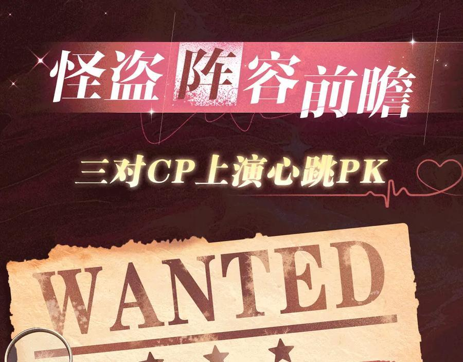 特典公开：7月14日 偷心大作战，即将启动 第4页