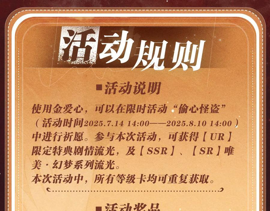 特典公开：7月14日 偷心大作战，即将启动 第18页