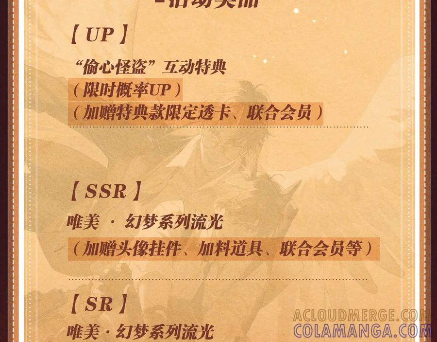 特典公开：7月14日 偷心大作战，即将启动 第19页