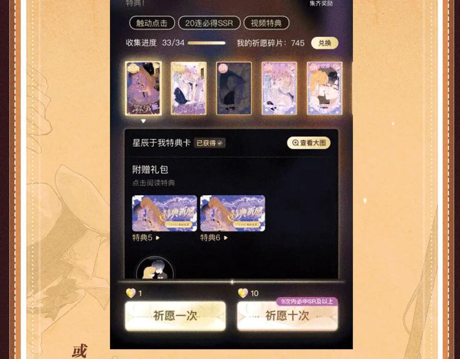 特典公开：7月14日 偷心大作战，即将启动 第22页