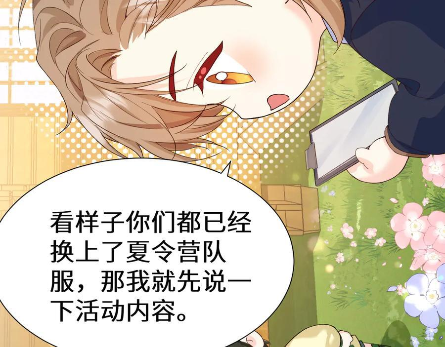 Q版小剧场幼儿园篇：夏令营 第4页
