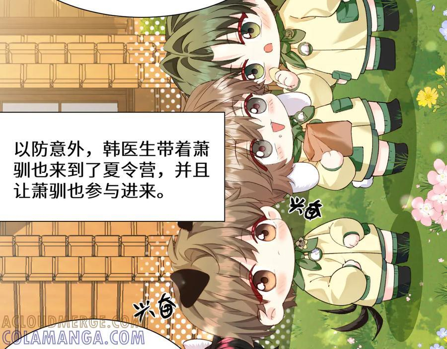 Q版小剧场幼儿园篇：夏令营 第5页