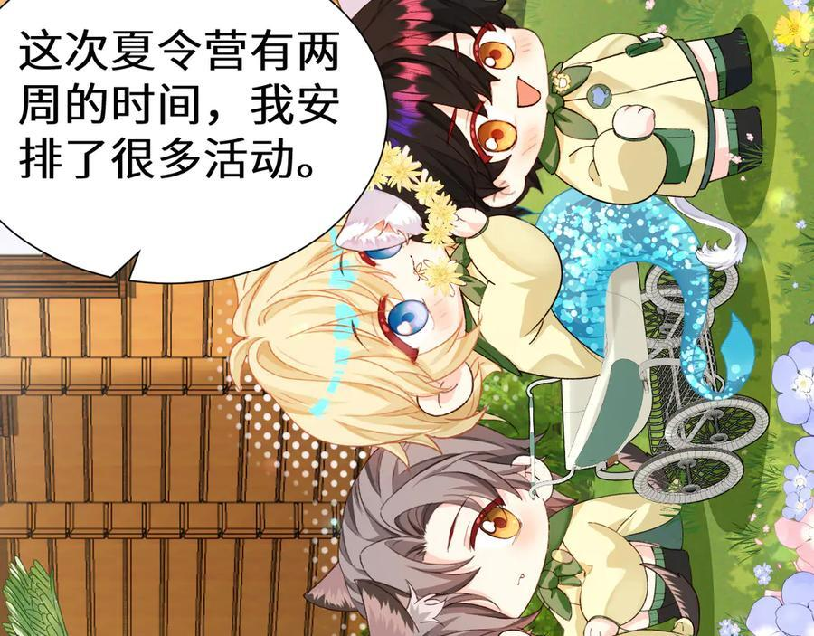 Q版小剧场幼儿园篇：夏令营 第6页