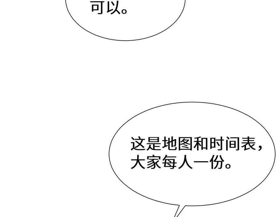 Q版小剧场幼儿园篇：夏令营 第18页