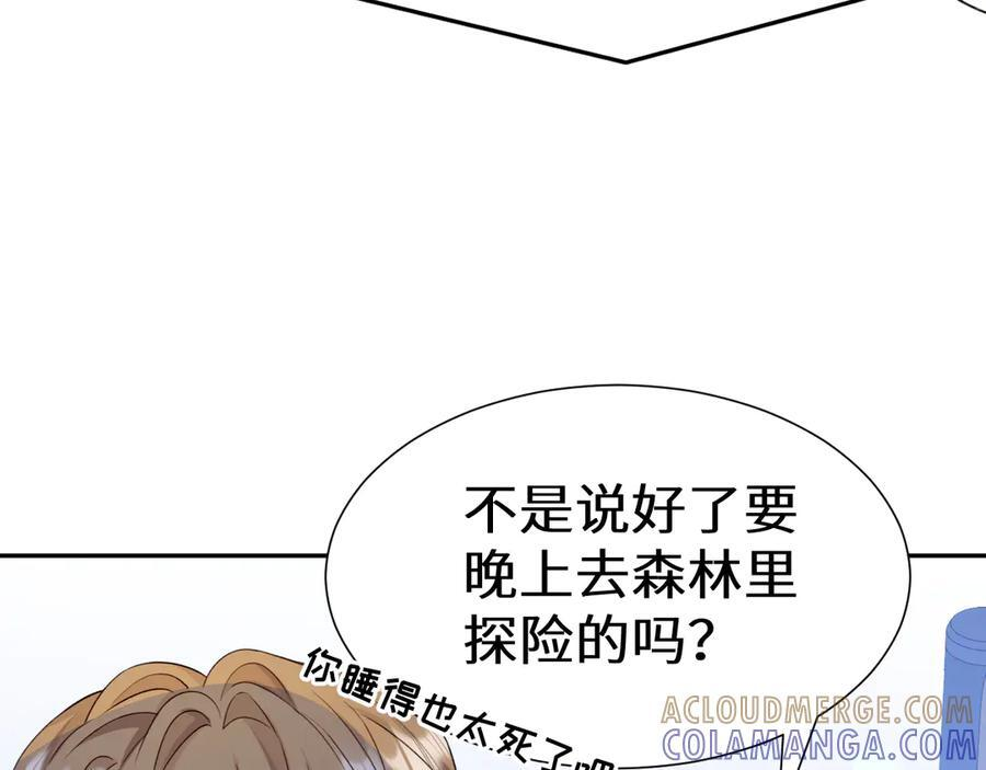 Q版小剧场幼儿园篇：一起来探险 第13页
