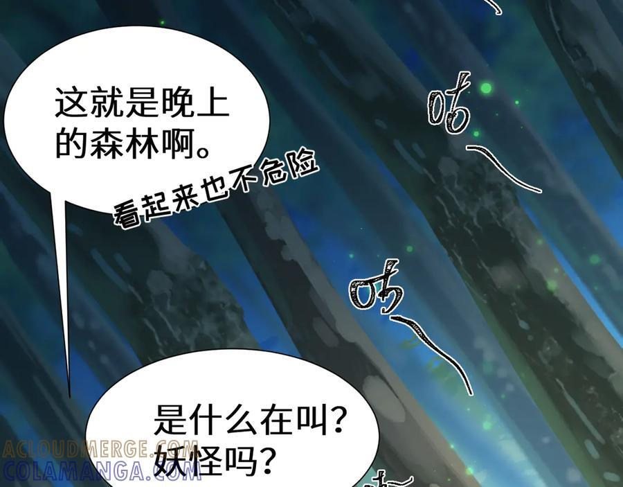 Q版小剧场幼儿园篇：夜探森林 第7页