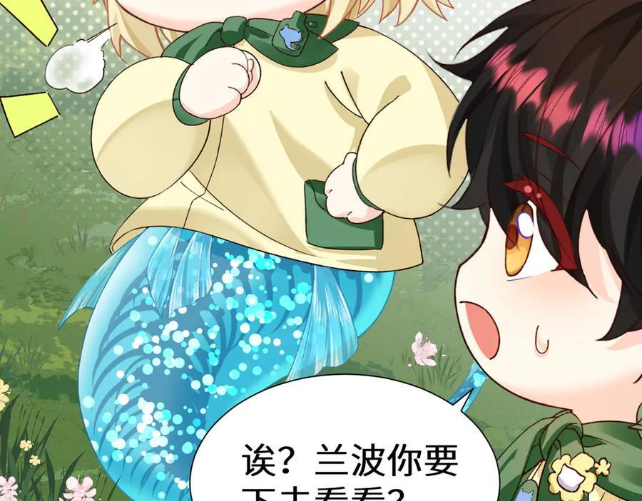 Q版小剧场幼儿园篇：大宝贝？ 第6页