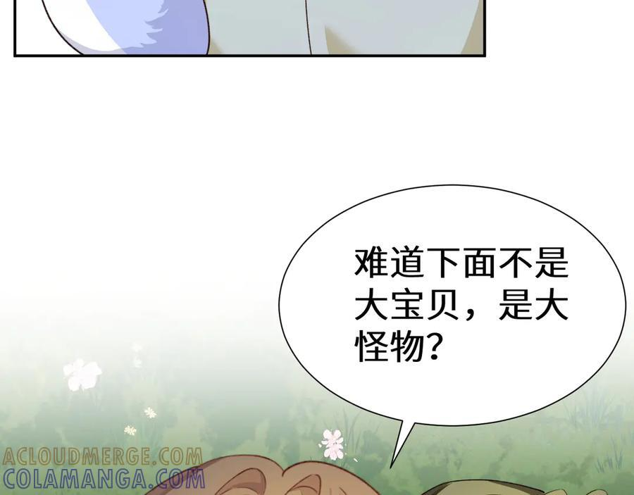 Q版小剧场幼儿园篇：大宝贝？ 第17页