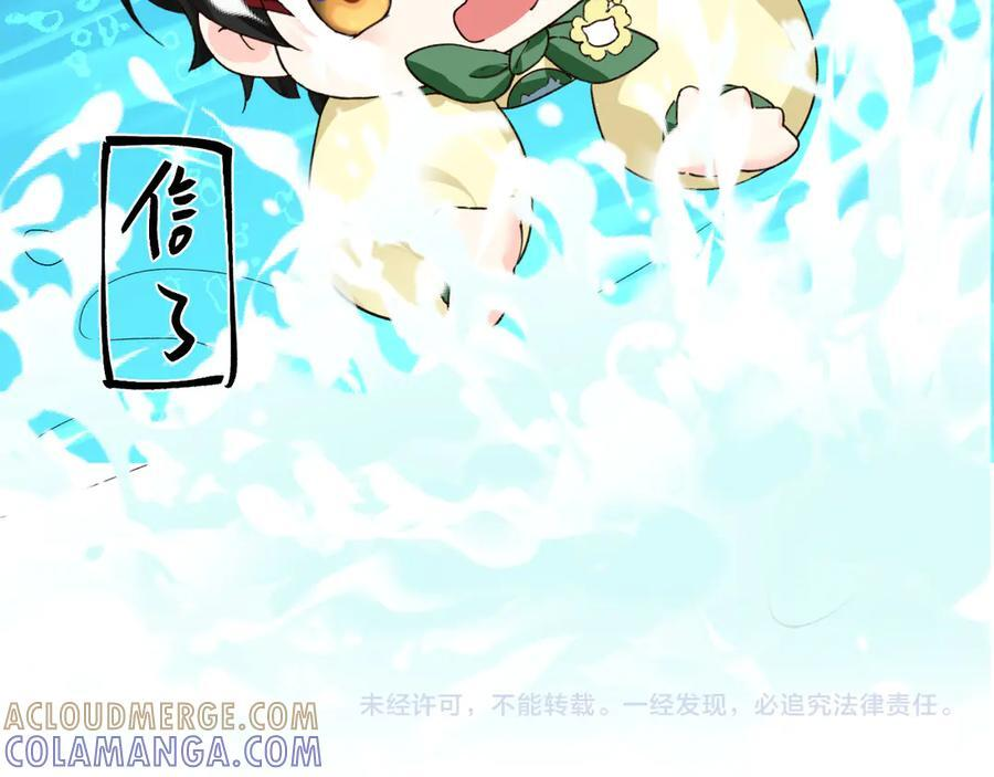 Q版小剧场幼儿园篇：大宝贝？ 第23页