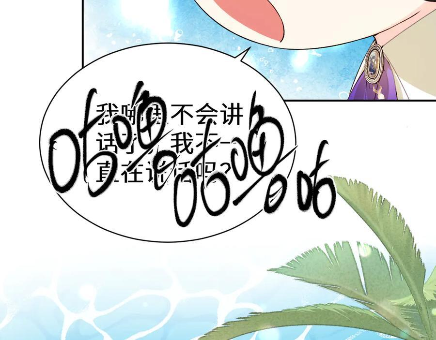 Q版小剧场幼儿园篇：咕噜？ 第18页