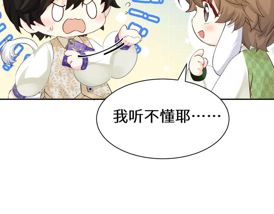 Q版小剧场幼儿园篇：人鱼王子 第2页