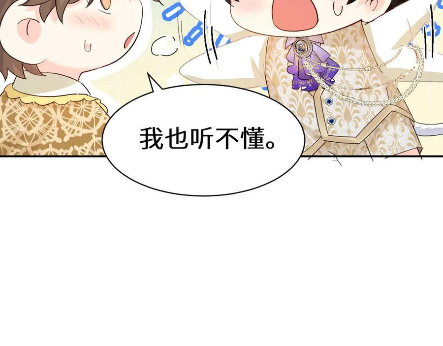 Q版小剧场幼儿园篇：人鱼王子 第4页