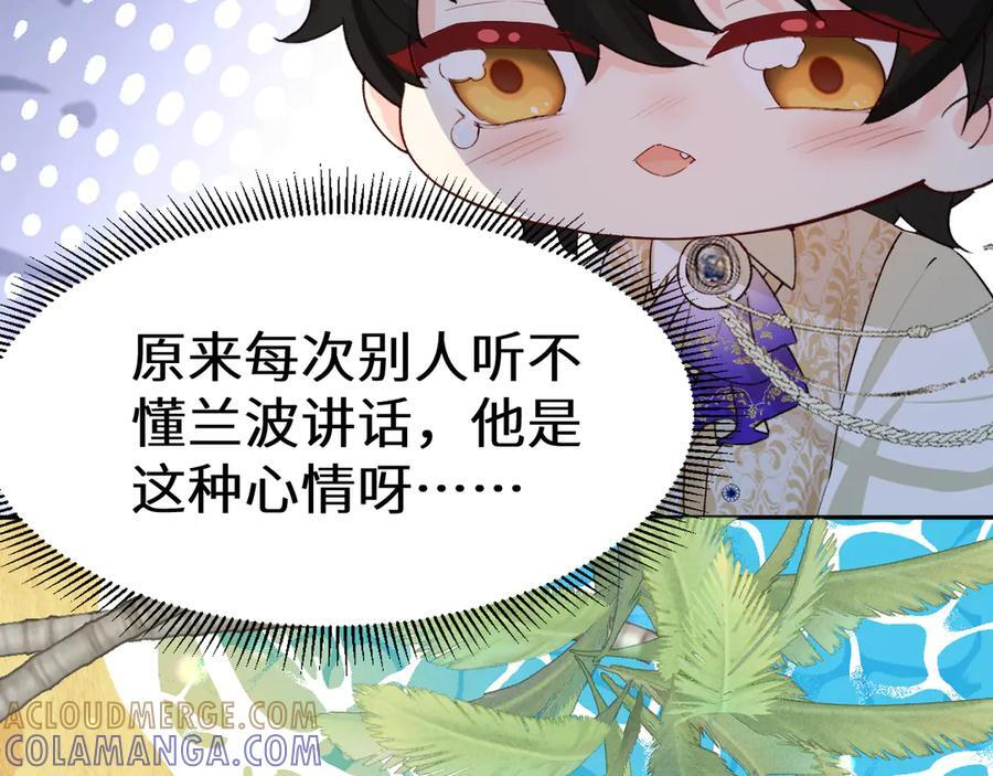 Q版小剧场幼儿园篇：人鱼王子 第7页
