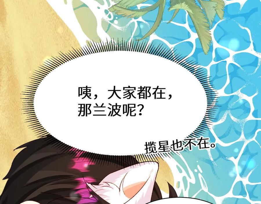 Q版小剧场幼儿园篇：人鱼王子 第8页