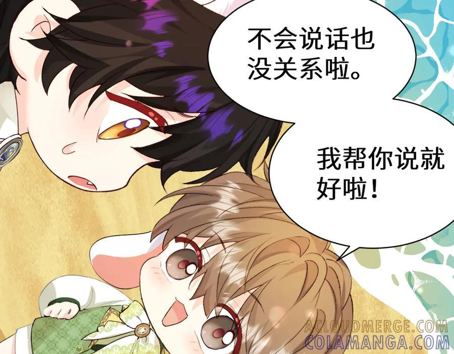 Q版小剧场幼儿园篇：人鱼王子 第9页