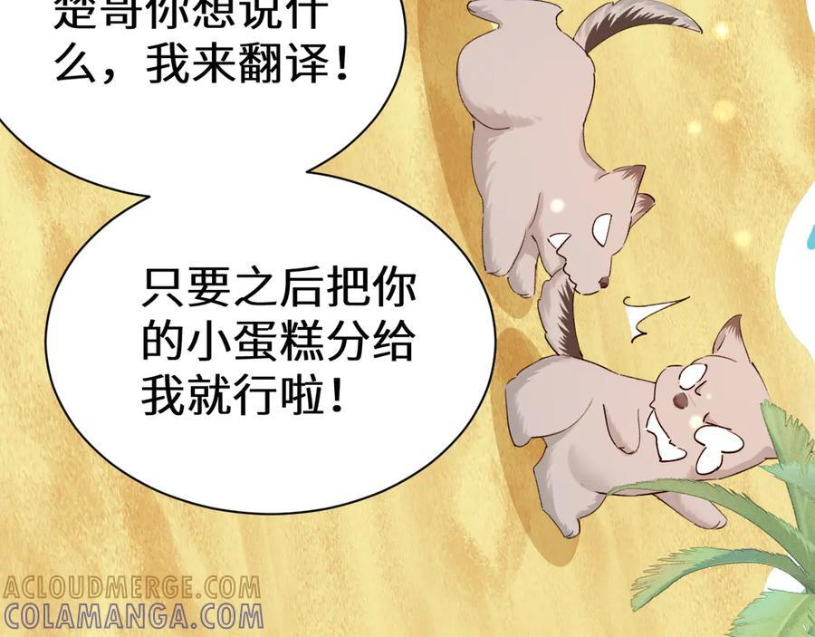 Q版小剧场幼儿园篇：人鱼王子 第11页