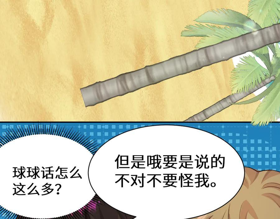 Q版小剧场幼儿园篇：人鱼王子 第12页
