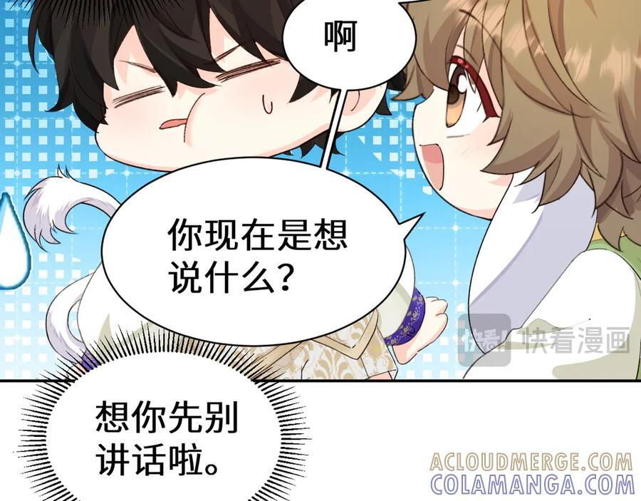 Q版小剧场幼儿园篇：人鱼王子 第13页