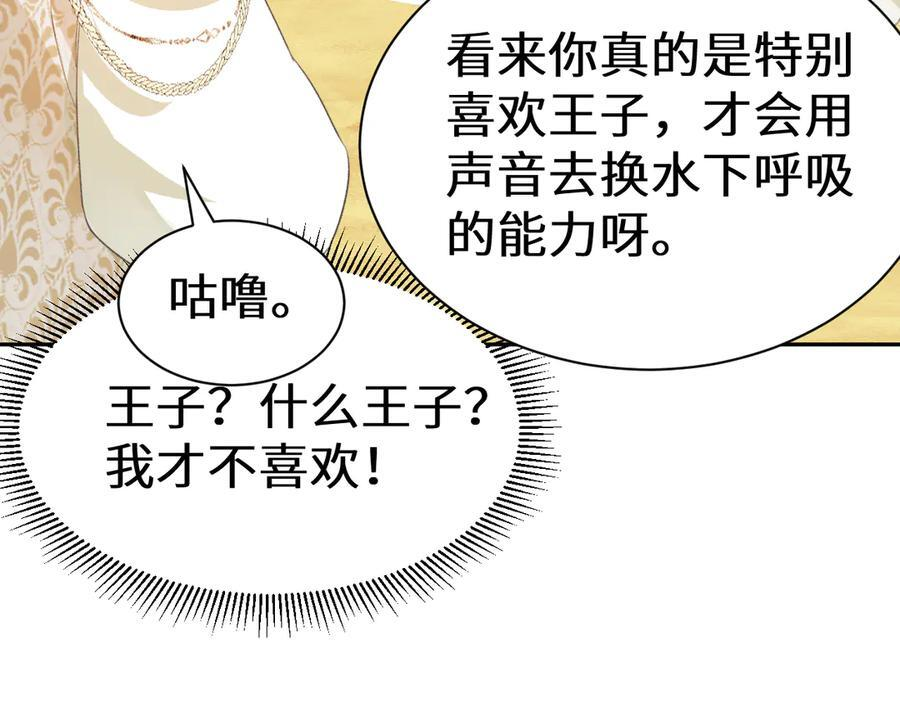 Q版小剧场幼儿园篇：人鱼王子 第16页