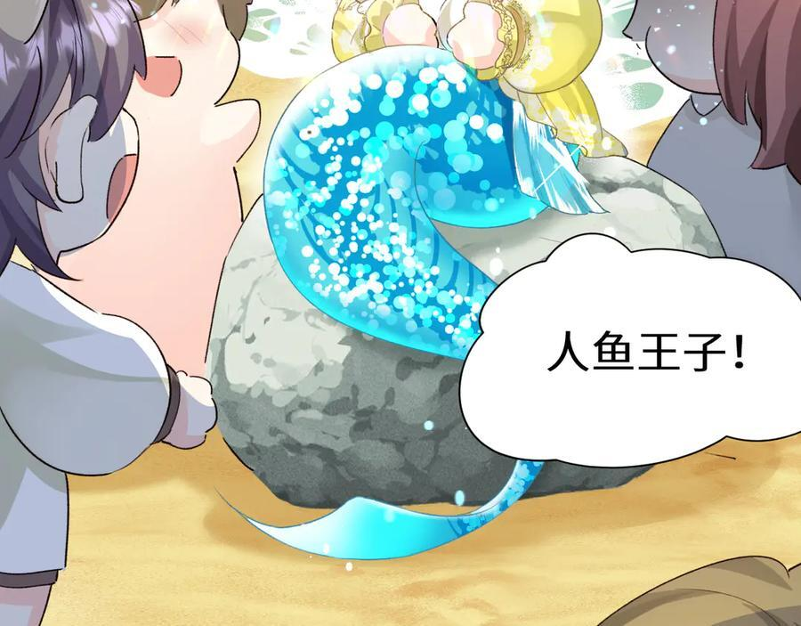 Q版小剧场幼儿园篇：人鱼王子 第20页
