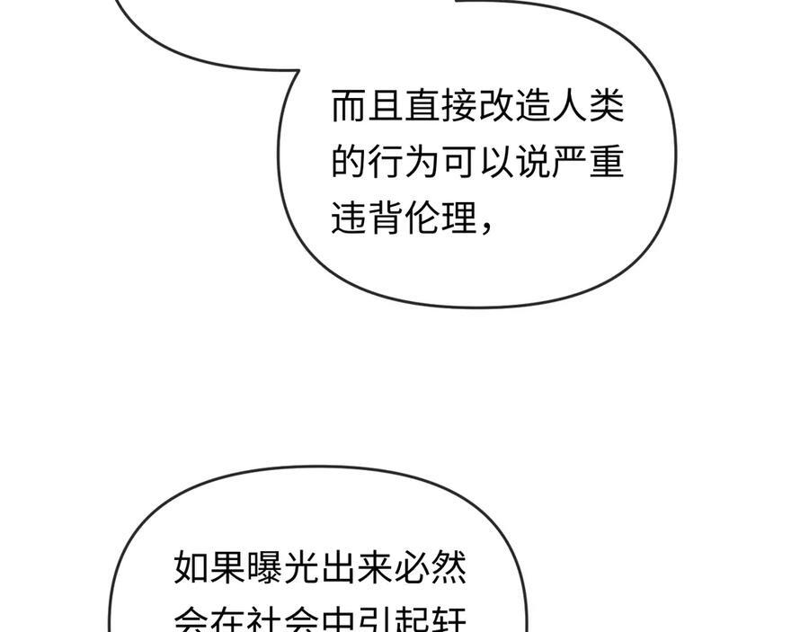 第159话 博弈 第68页