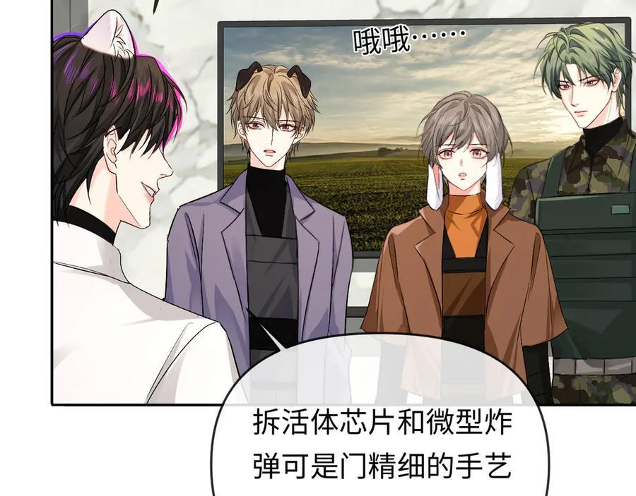 第159话 博弈 第77页