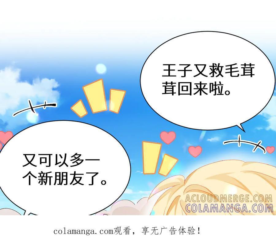 Q版小剧场幼儿园篇：王子摸摸我 第1页