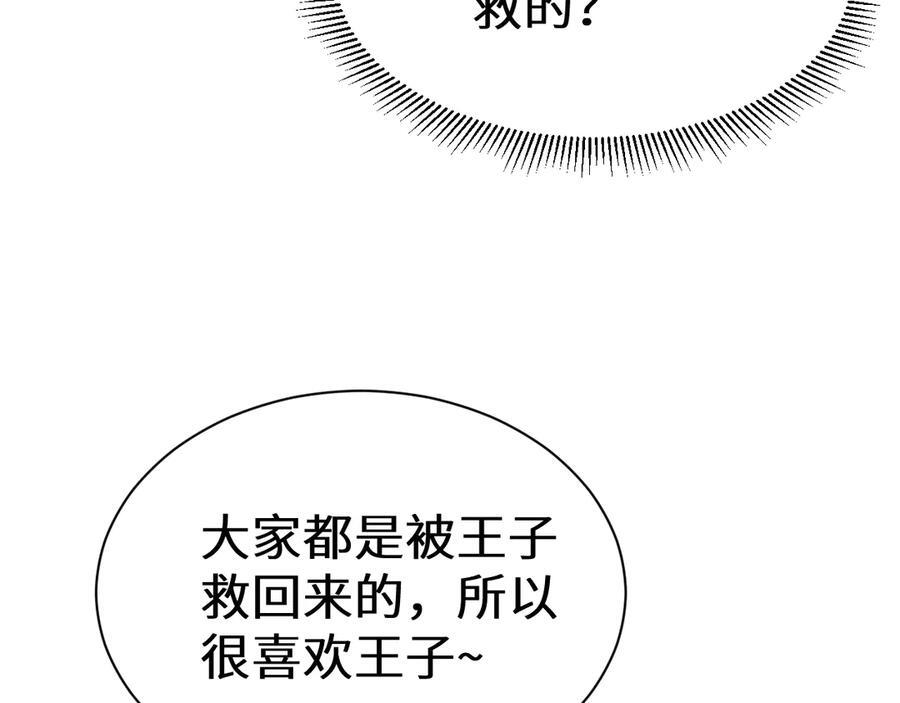 Q版小剧场幼儿园篇：王子摸摸我 第6页