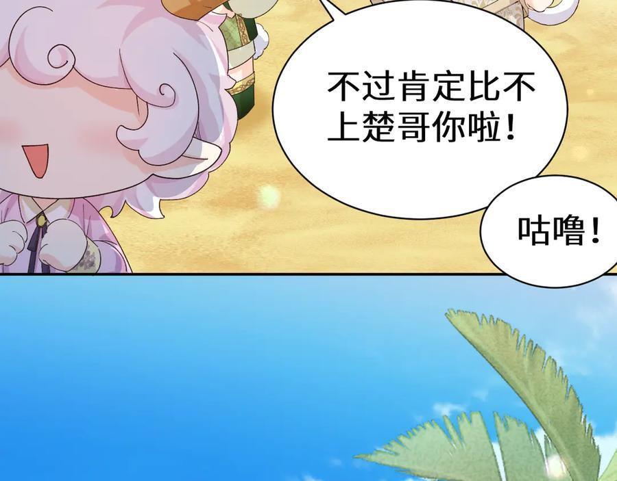 Q版小剧场幼儿园篇：王子摸摸我 第8页