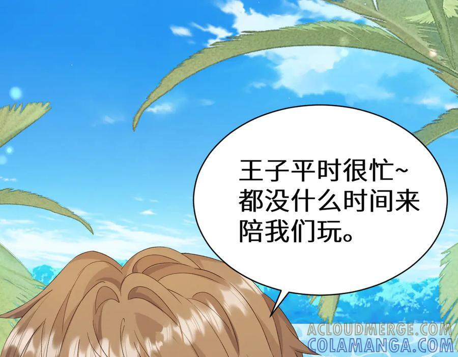 Q版小剧场幼儿园篇：王子摸摸我 第9页