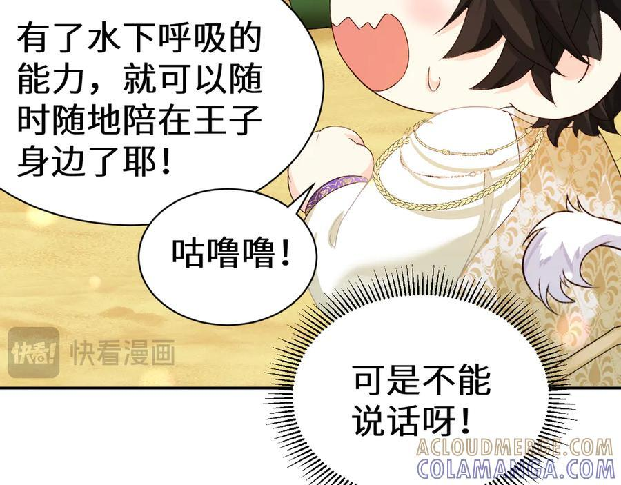 Q版小剧场幼儿园篇：王子摸摸我 第11页