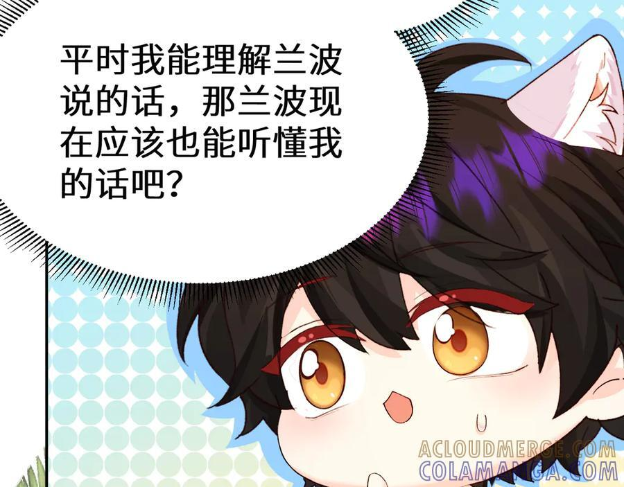 Q版小剧场幼儿园篇：王子摸摸我 第15页