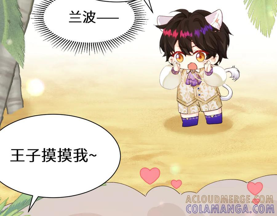 Q版小剧场幼儿园篇：王子摸摸我 第17页