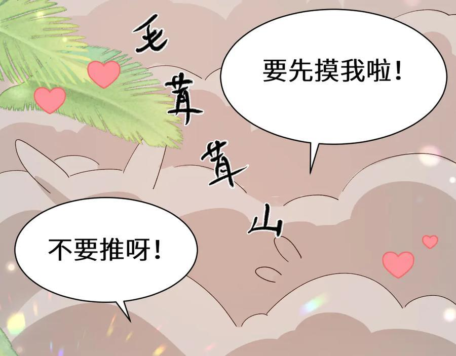 Q版小剧场幼儿园篇：王子摸摸我 第18页