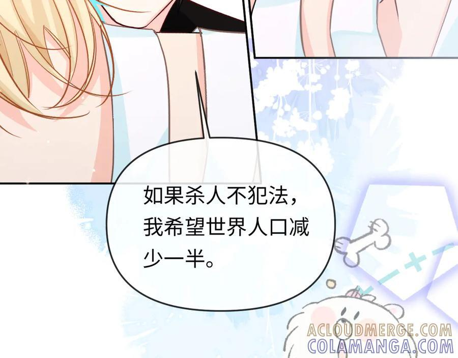 第161话 接吻次数 第67页