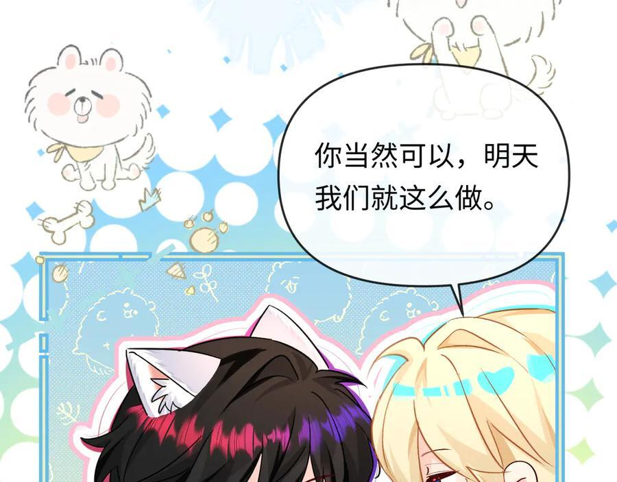 第161话 接吻次数 第68页