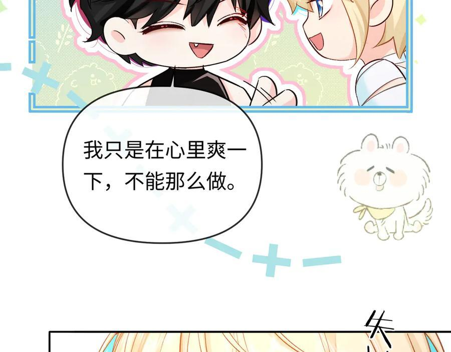 第161话 接吻次数 第69页