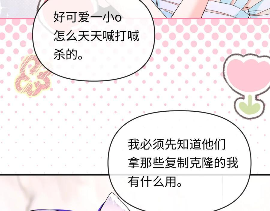 第161话 接吻次数 第78页