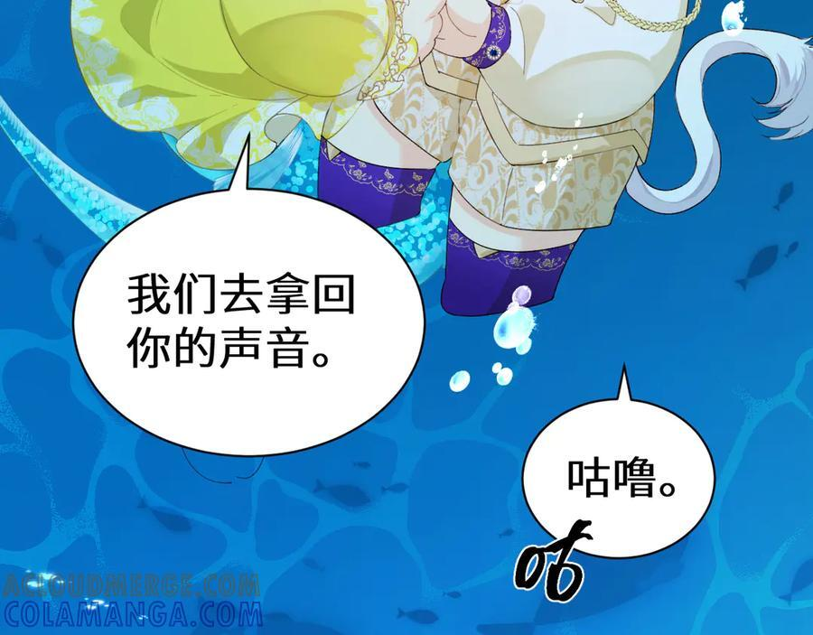 Q版小剧场幼儿园篇：拿回你的声音 第19页