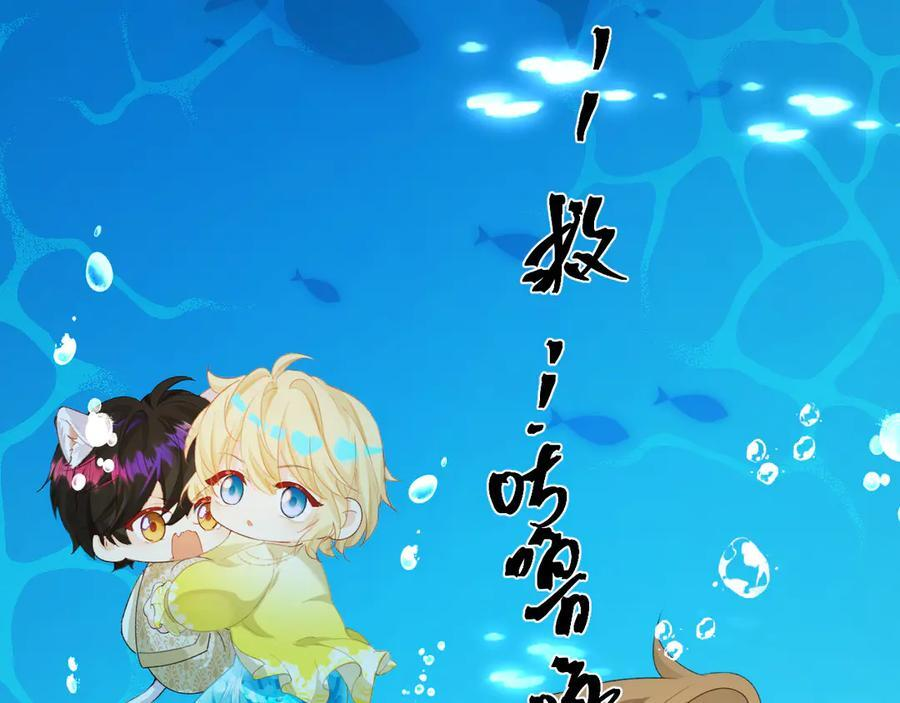 Q版小剧场幼儿园篇：拿回你的声音 第20页