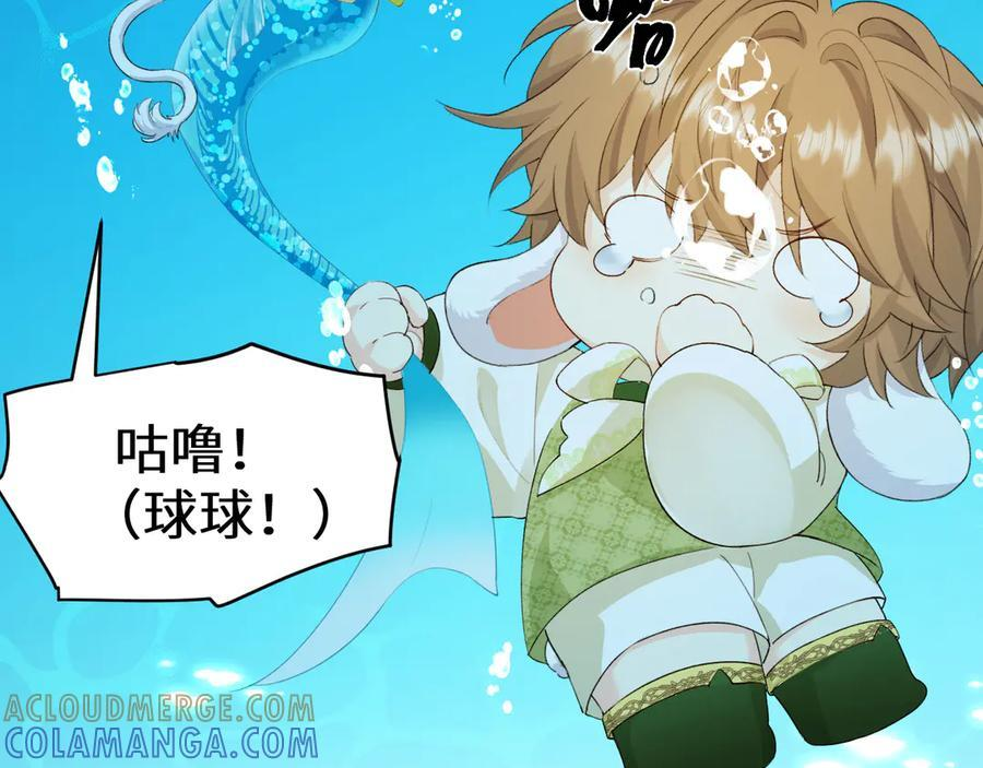 Q版小剧场幼儿园篇：拿回你的声音 第21页